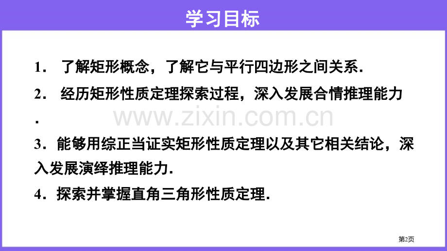 矩形平行四边形矩形的性质省公开课一等奖新名师比赛一等奖课件.pptx_第2页