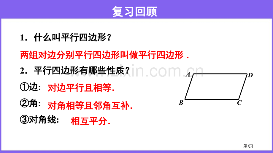 矩形平行四边形矩形的性质省公开课一等奖新名师比赛一等奖课件.pptx_第3页