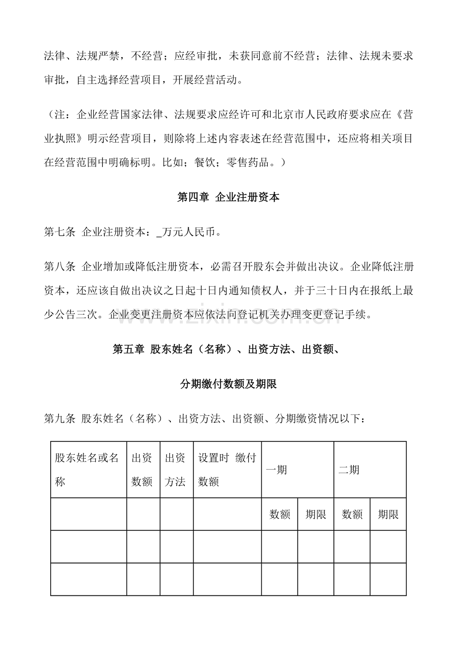 科技有限公司新版章程.doc_第2页