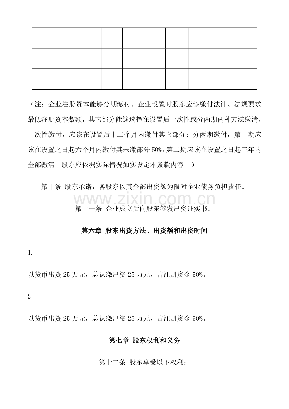 科技有限公司新版章程.doc_第3页