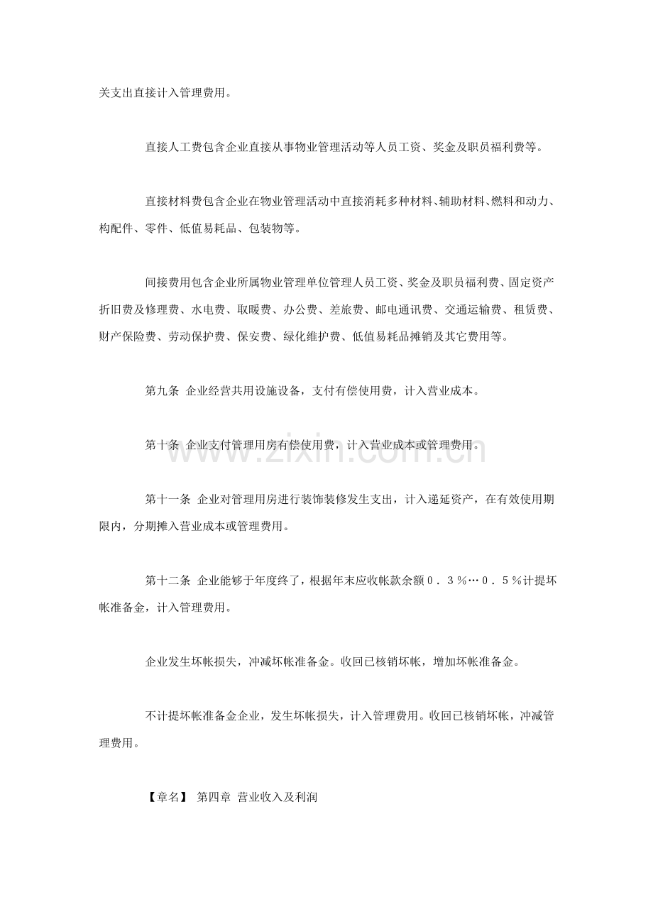 物业管理企业财务管理制度样本样本.doc_第3页