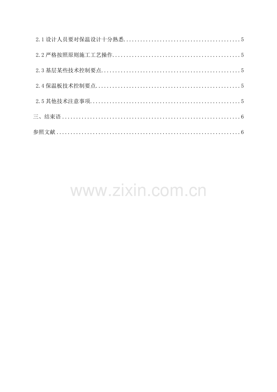 建筑工程外墙外保温常见质量缺陷及控制专项措施.doc_第2页