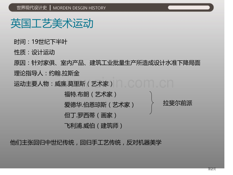 英国工艺美术运动省公共课一等奖全国赛课获奖课件.pptx_第2页