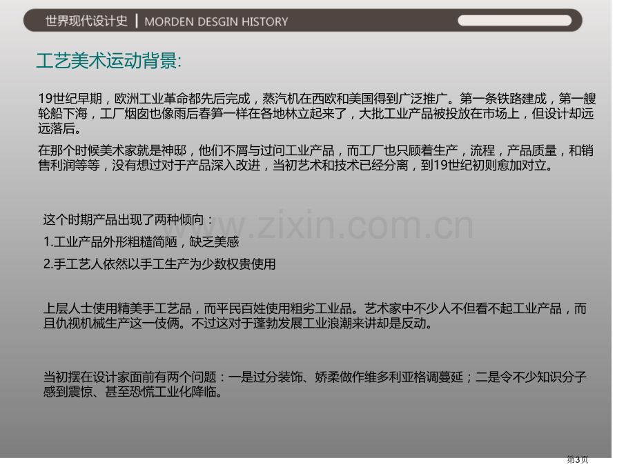 英国工艺美术运动省公共课一等奖全国赛课获奖课件.pptx_第3页