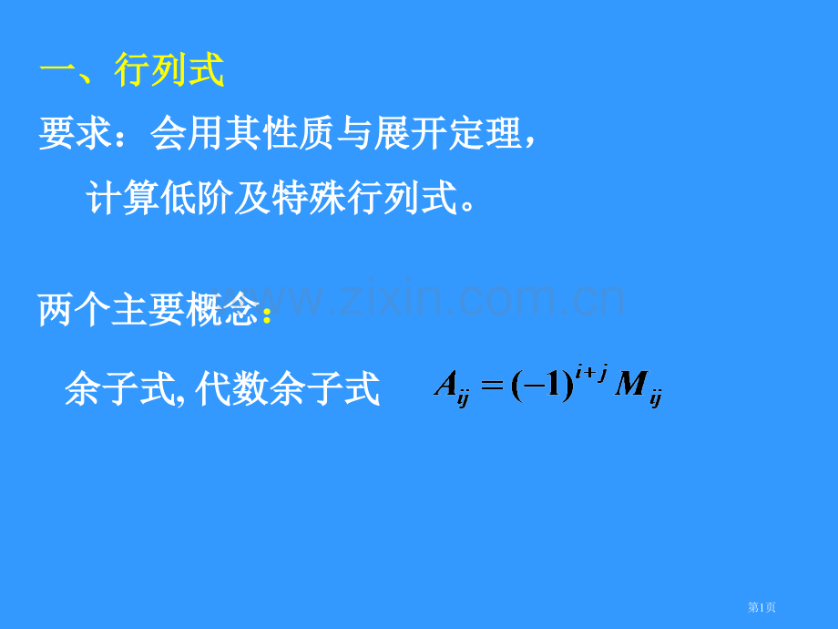 线性代数总复习很全省公共课一等奖全国赛课获奖课件.pptx_第1页