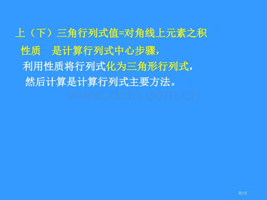 线性代数总复习很全省公共课一等奖全国赛课获奖课件.pptx_第2页