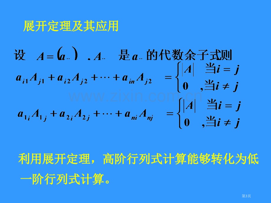 线性代数总复习很全省公共课一等奖全国赛课获奖课件.pptx_第3页