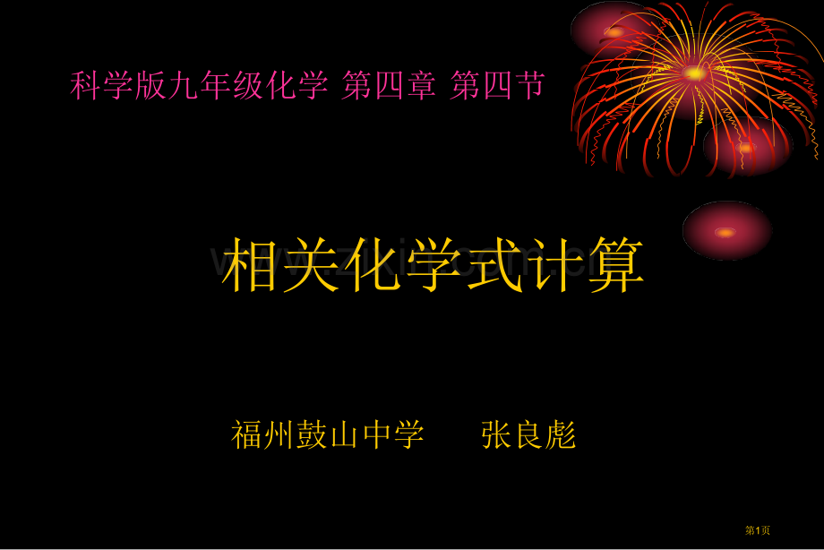 科学版九年级化学(00002)市公开课一等奖百校联赛特等奖课件.pptx_第1页