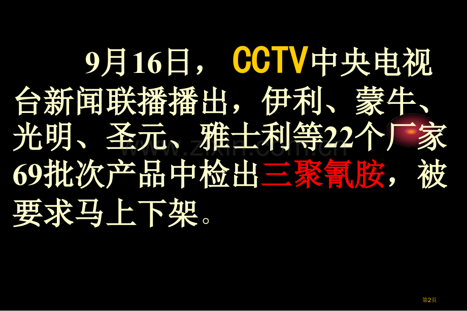 科学版九年级化学(00002)市公开课一等奖百校联赛特等奖课件.pptx_第2页