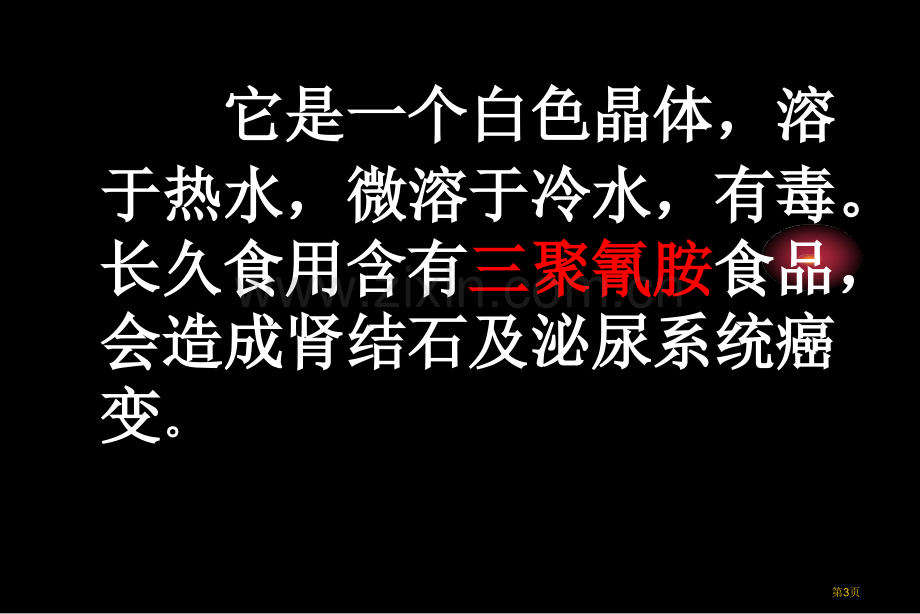 科学版九年级化学(00002)市公开课一等奖百校联赛特等奖课件.pptx_第3页