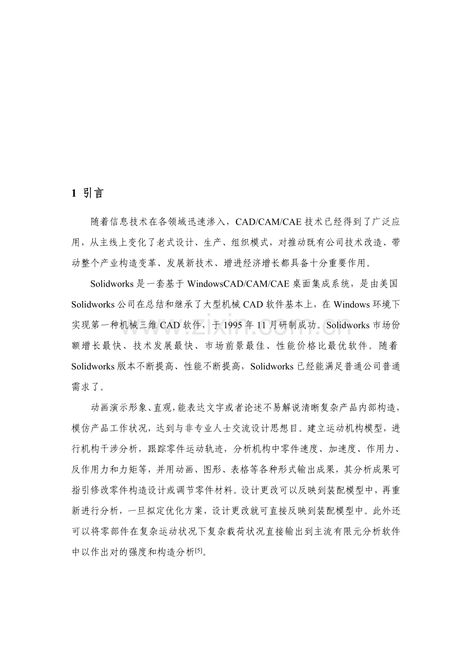 毕业设计方案用三维运动仿真分析齿轮泵.doc_第2页