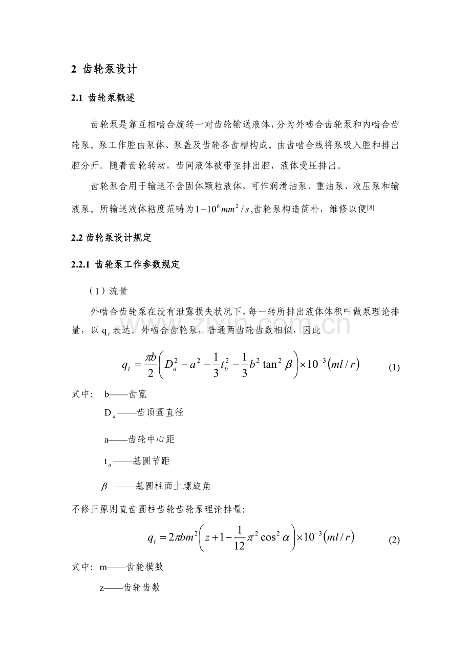 毕业设计方案用三维运动仿真分析齿轮泵.doc_第3页