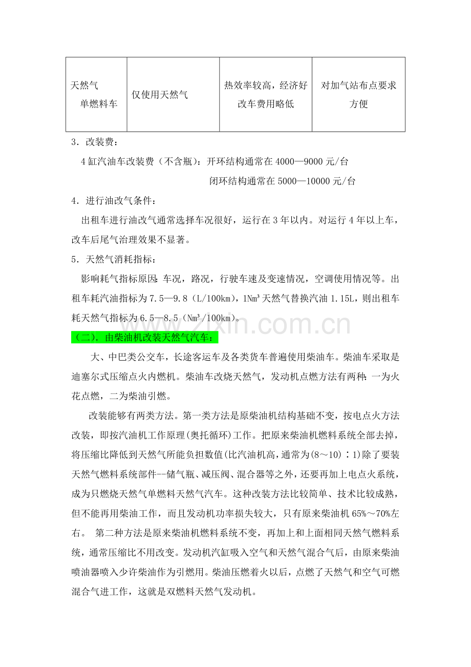 LNG汽车改装关键技术专项方案.doc_第3页