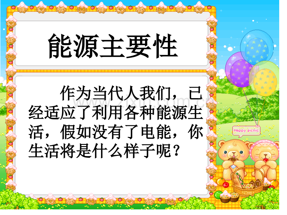 水力发电站省公开课一等奖新名师比赛一等奖课件.pptx_第3页