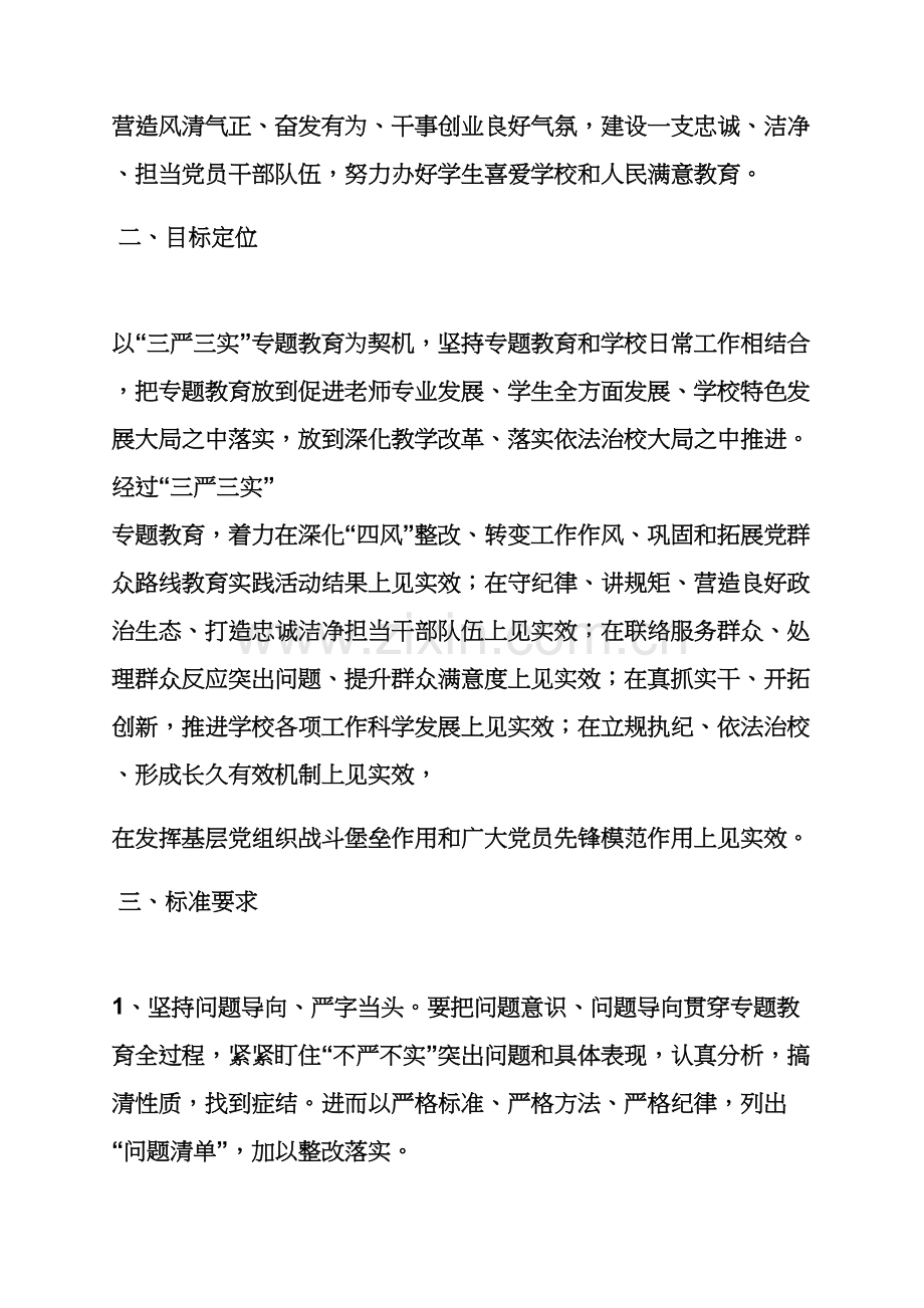 教育叙事之专题教育工作专项方案.docx_第2页