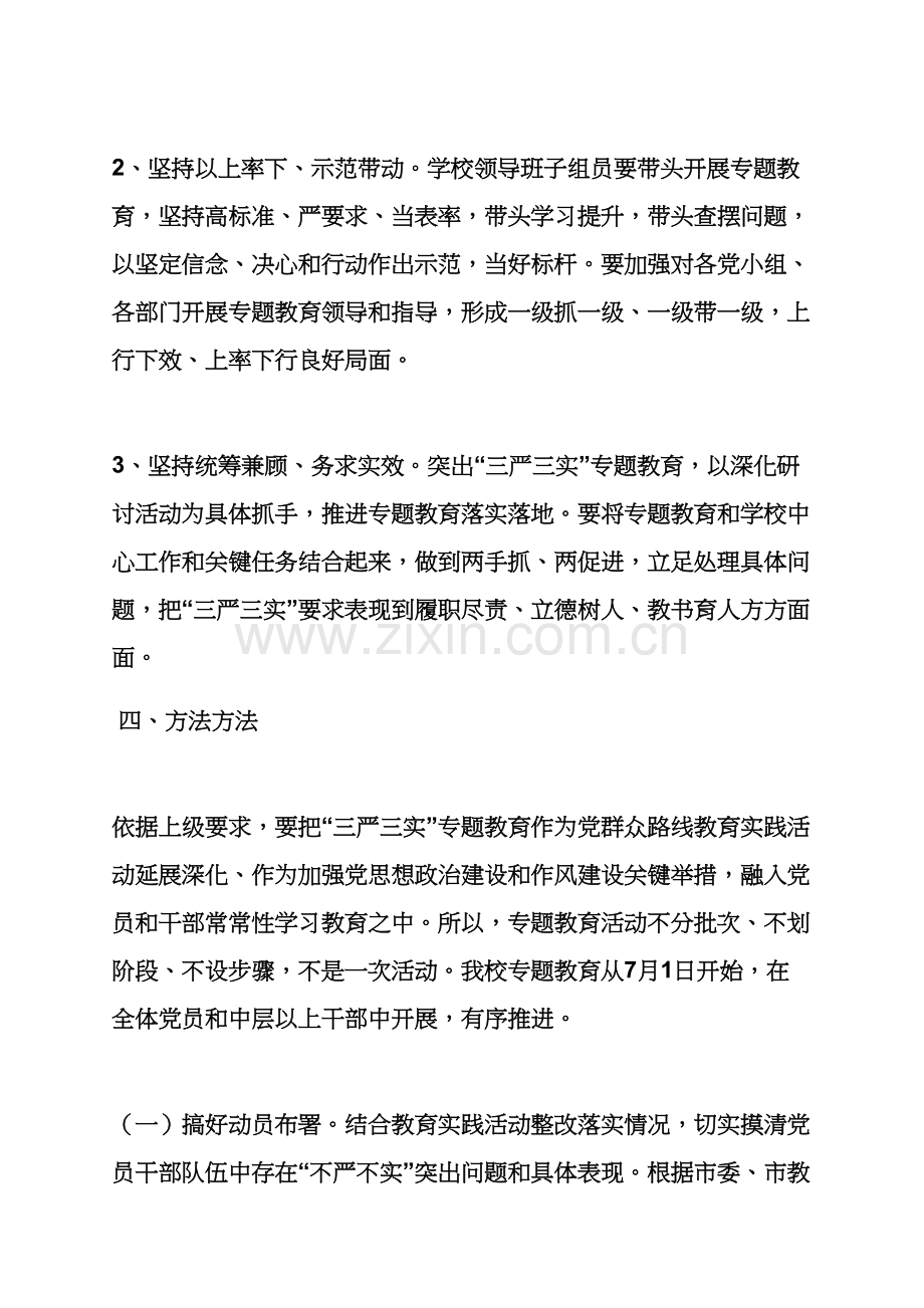 教育叙事之专题教育工作专项方案.docx_第3页