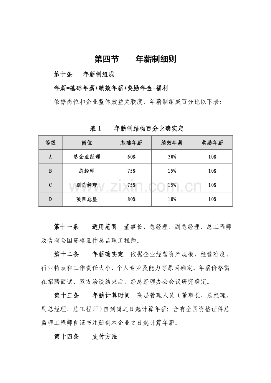 新版赣洪监理公司薪酬管理新规制度.doc_第3页