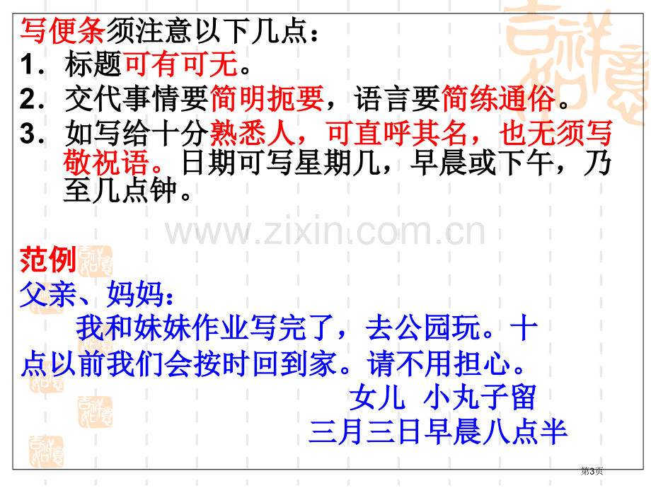 高考应用文训练整理版省公共课一等奖全国赛课获奖课件.pptx_第3页