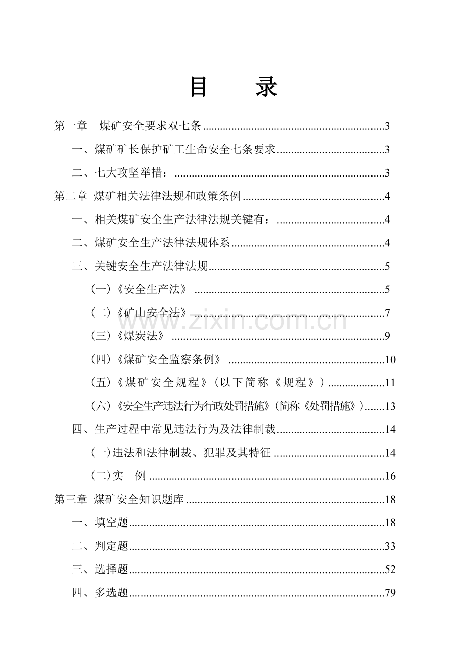 煤矿安全知识手册范本模板.doc_第3页