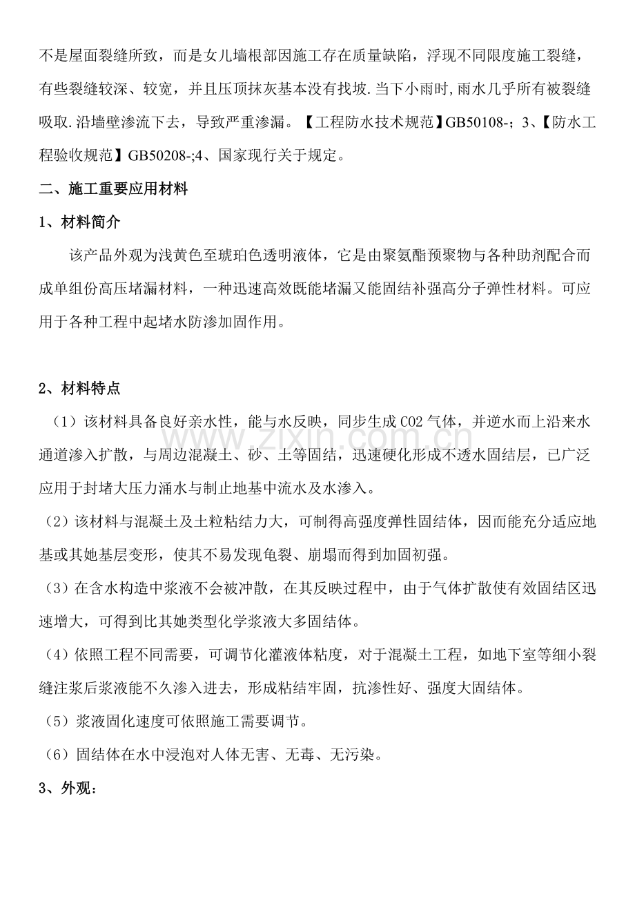 高压注浆防水堵漏综合项目施工专项方案.doc_第2页