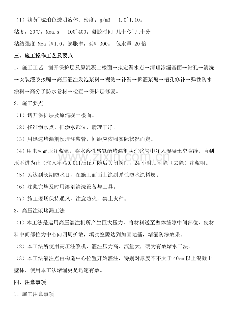 高压注浆防水堵漏综合项目施工专项方案.doc_第3页