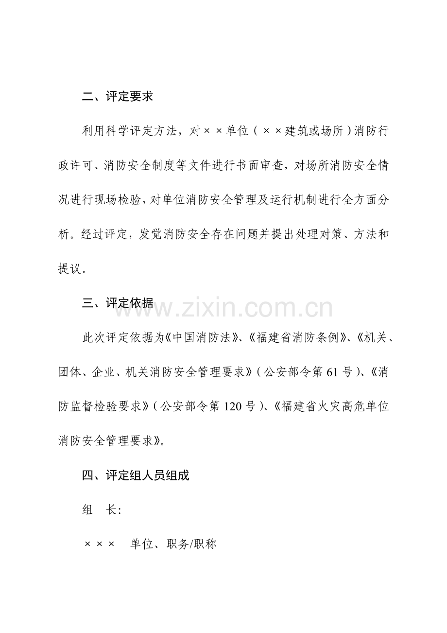 消防安全评估综合报告.doc_第3页