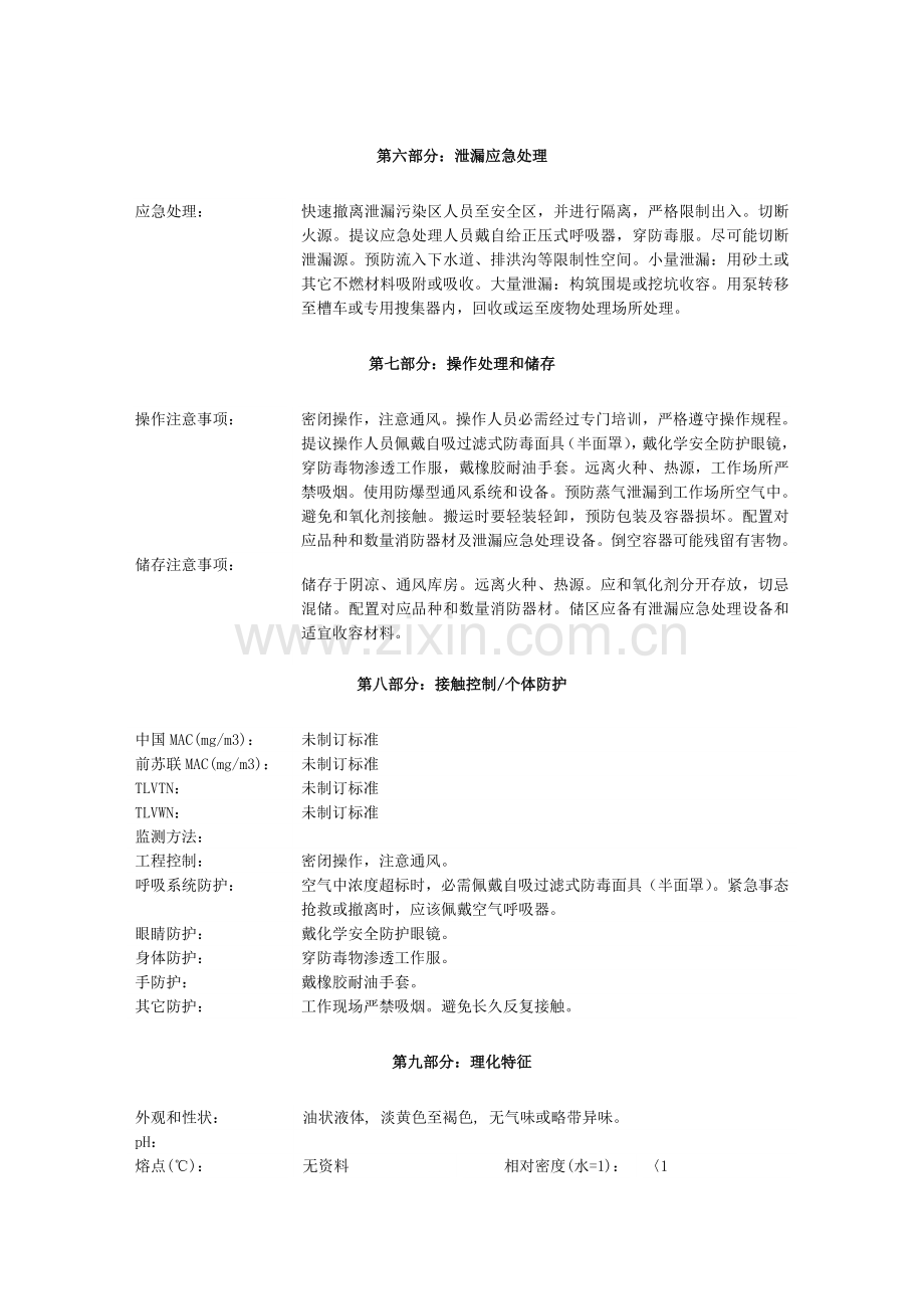 润滑油安全核心技术新版说明书MSDS.docx_第2页