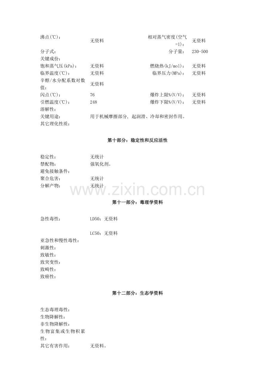 润滑油安全核心技术新版说明书MSDS.docx_第3页