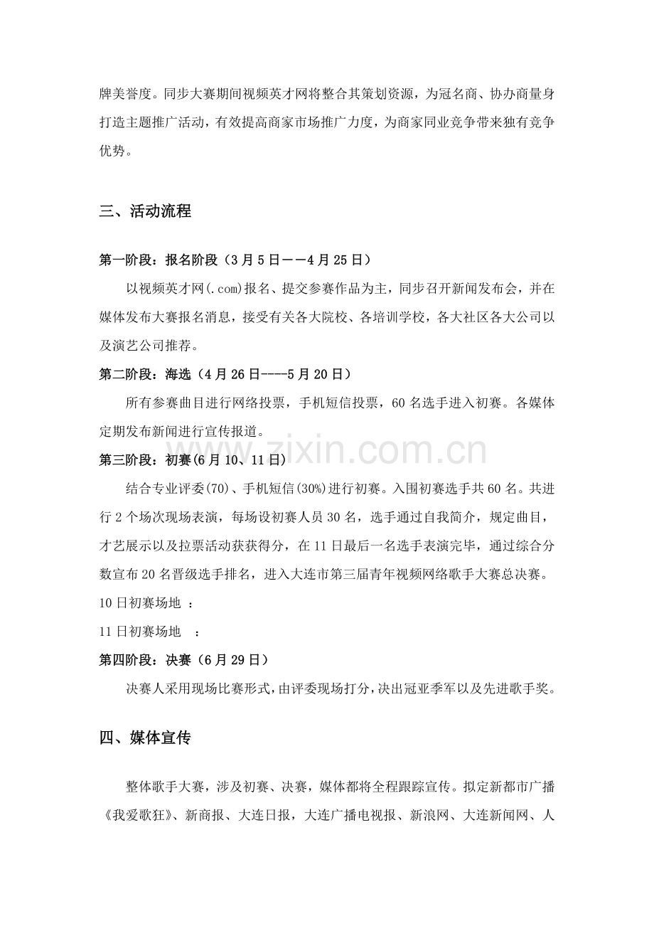 歌手大赛招商专项方案.doc_第3页