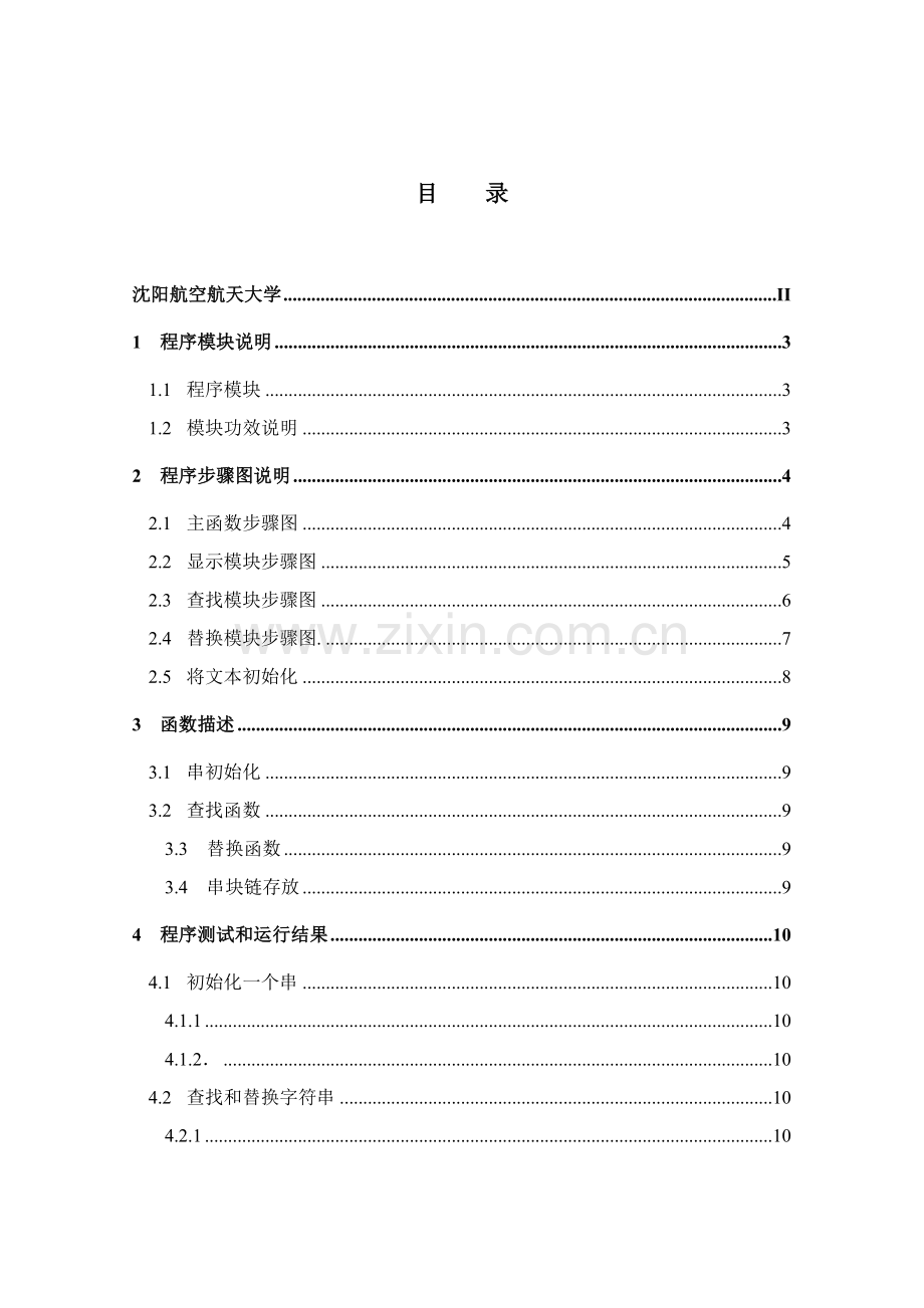 数据结构优秀课程设计小型文本编辑器的设计.docx_第2页