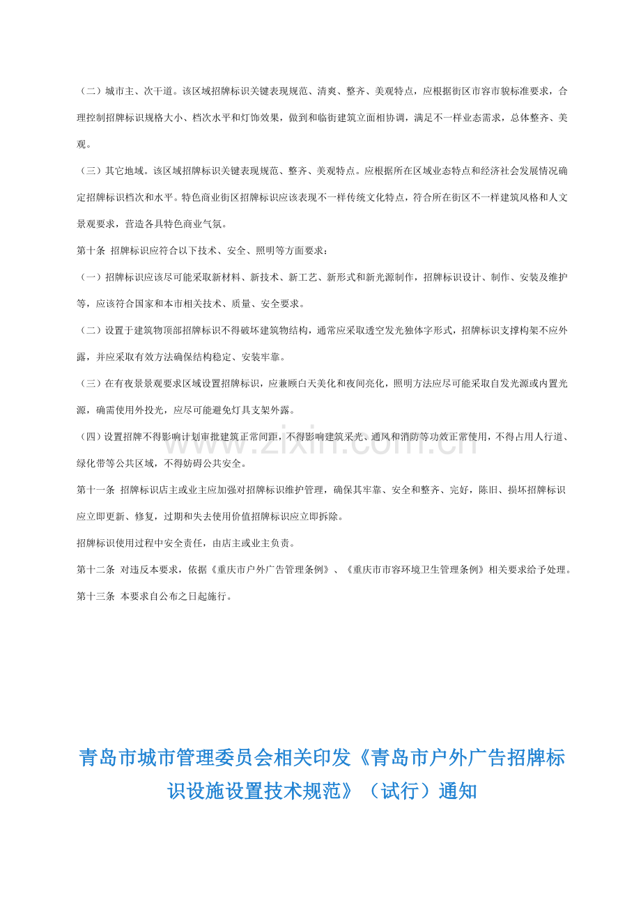 招牌标识市政管理标准规定汇总.docx_第3页