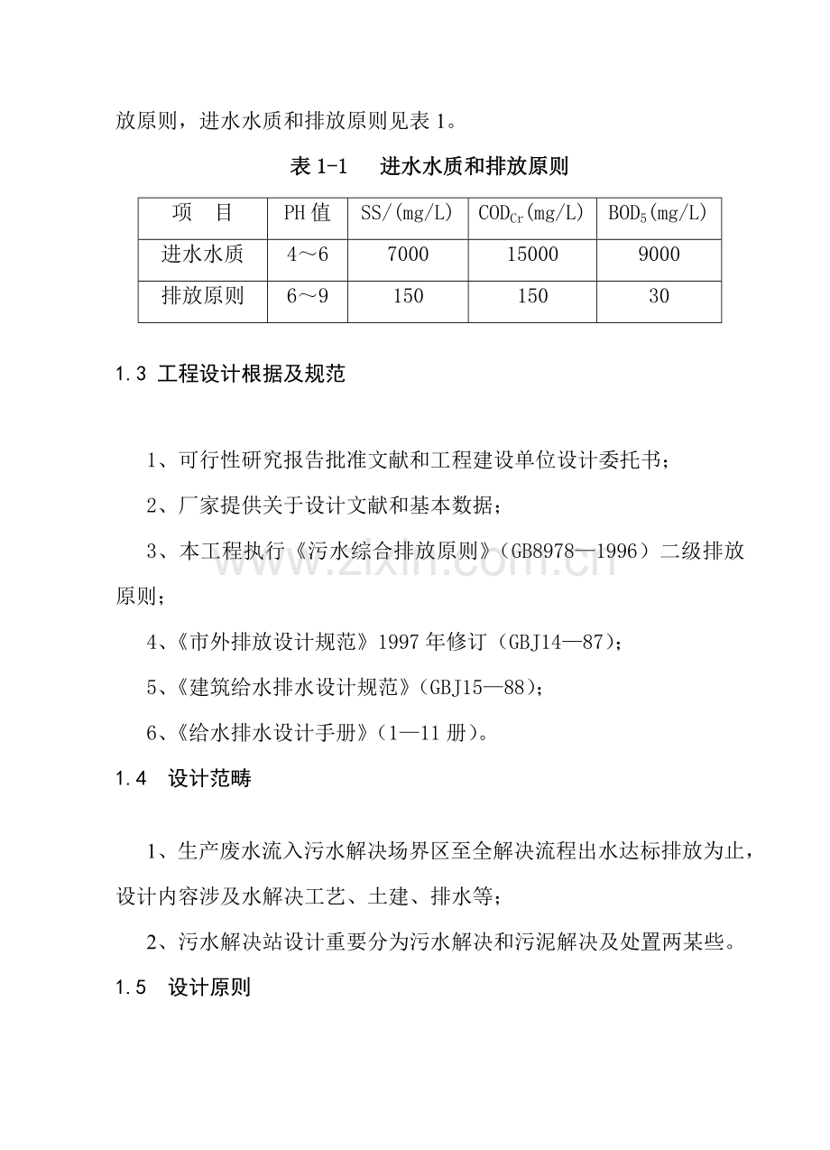 淀粉工业废水处理综合项目工程设计.doc_第3页