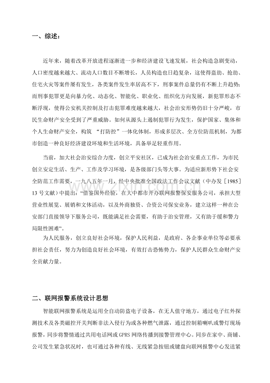 网络联网报警系统组建专项方案.doc_第2页