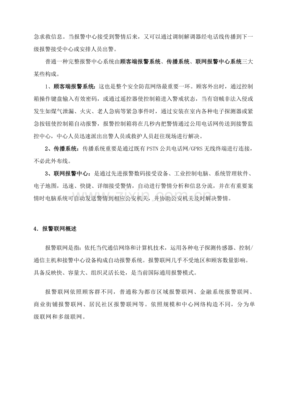 网络联网报警系统组建专项方案.doc_第3页