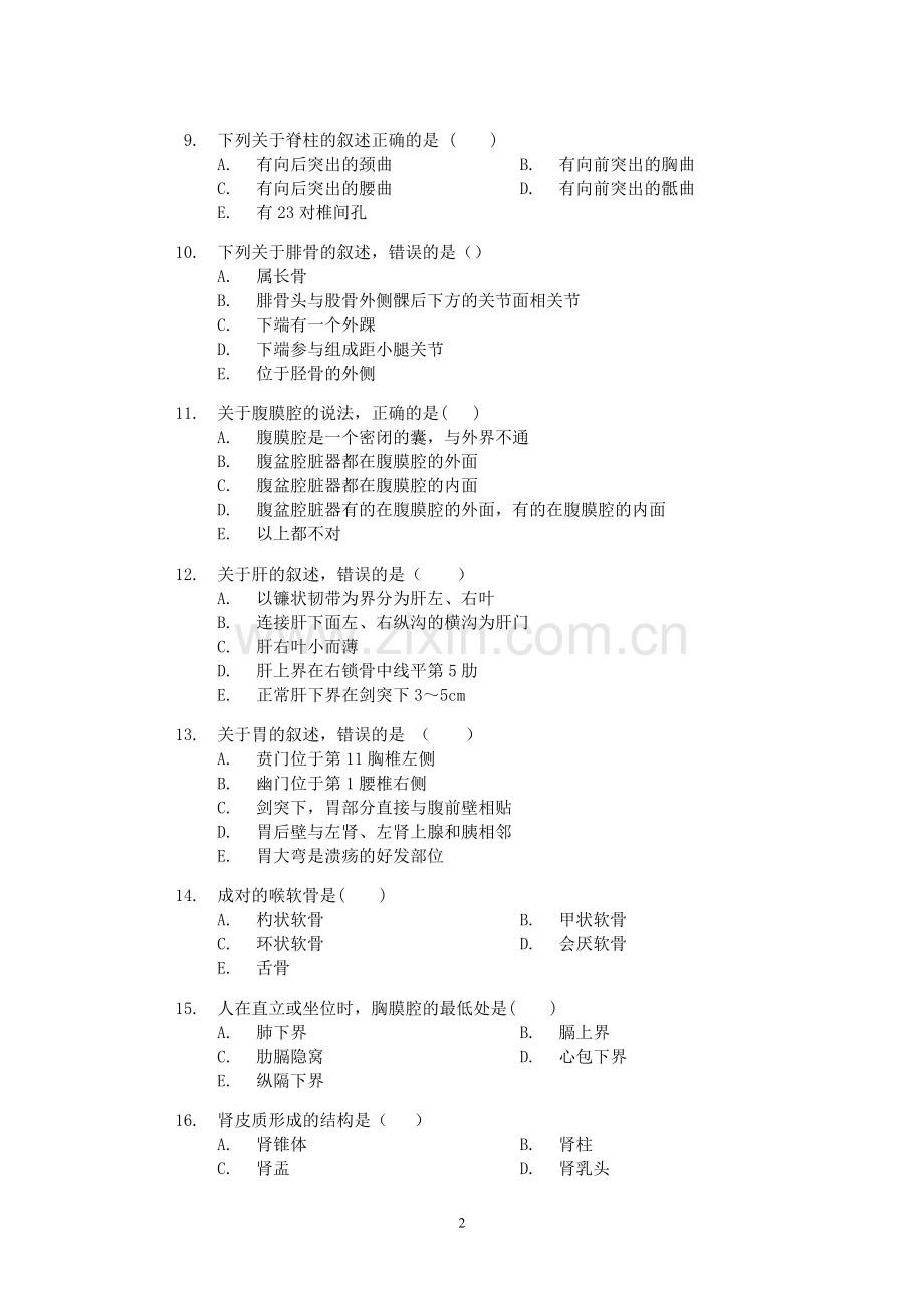 试题.习题—--临床医学系统解剖学复习题.doc_第2页