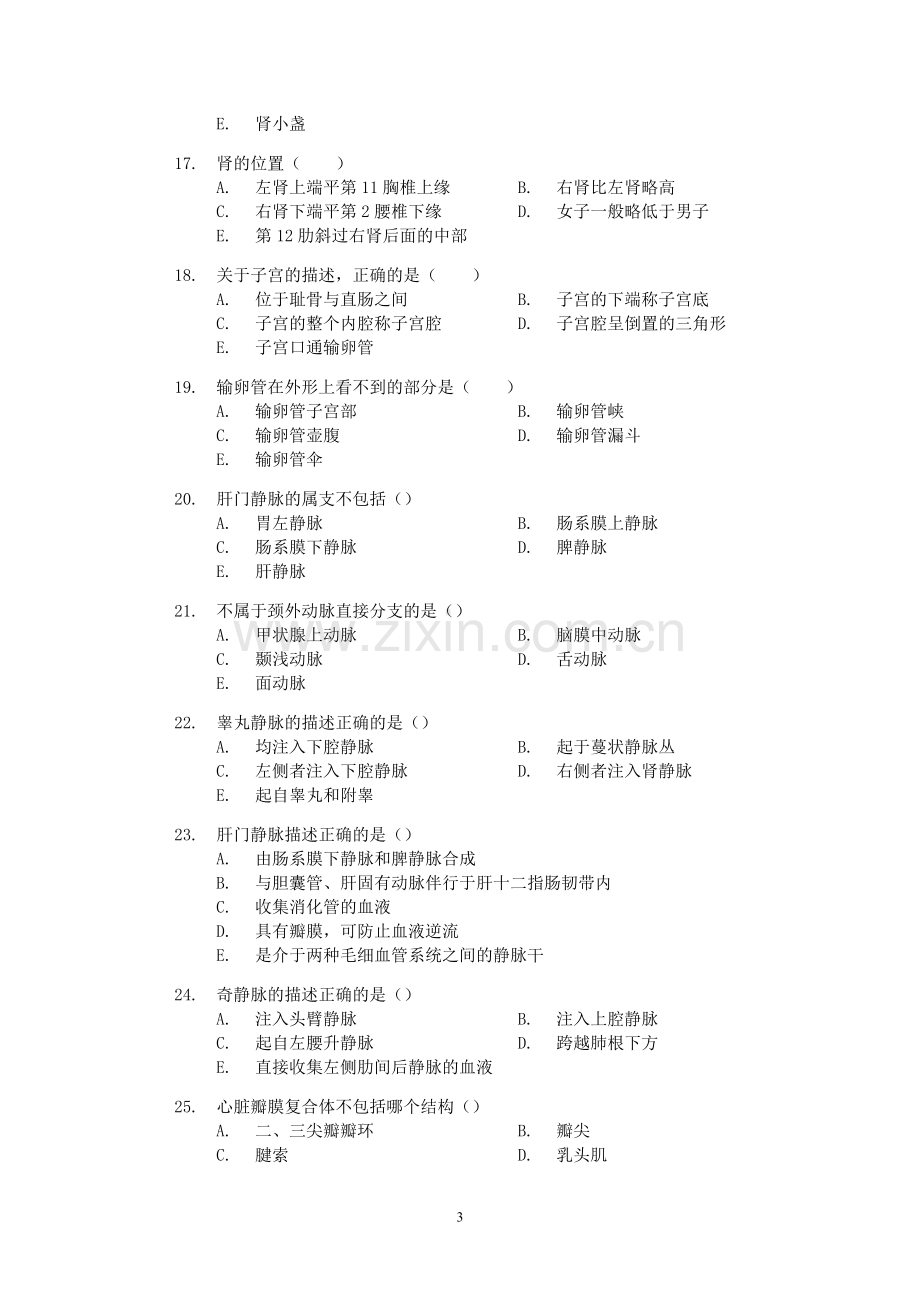 试题.习题—--临床医学系统解剖学复习题.doc_第3页