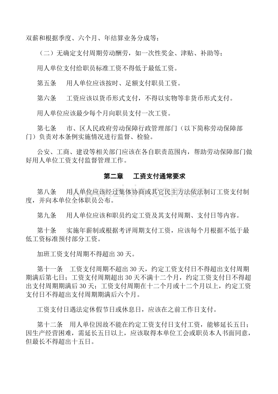 深圳市员工工资支付方案样本.doc_第2页