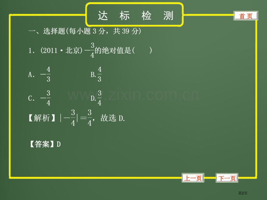 数与式达标测试题省公共课一等奖全国赛课获奖课件.pptx_第2页