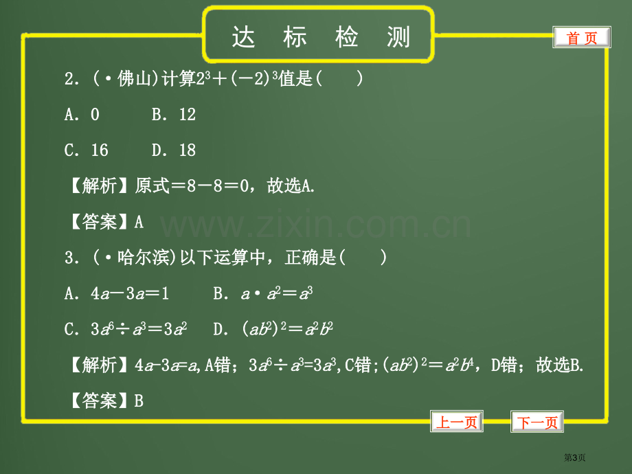 数与式达标测试题省公共课一等奖全国赛课获奖课件.pptx_第3页