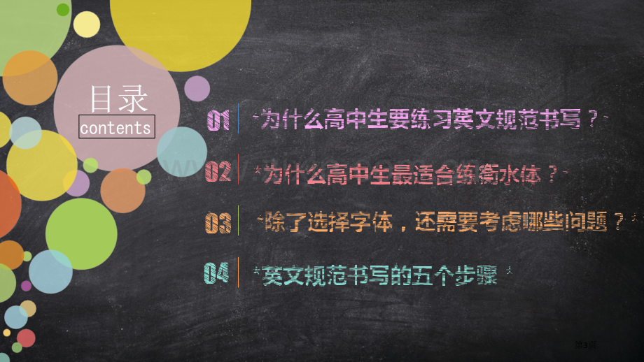 衡水中学英语书写省公共课一等奖全国赛课获奖课件.pptx_第3页