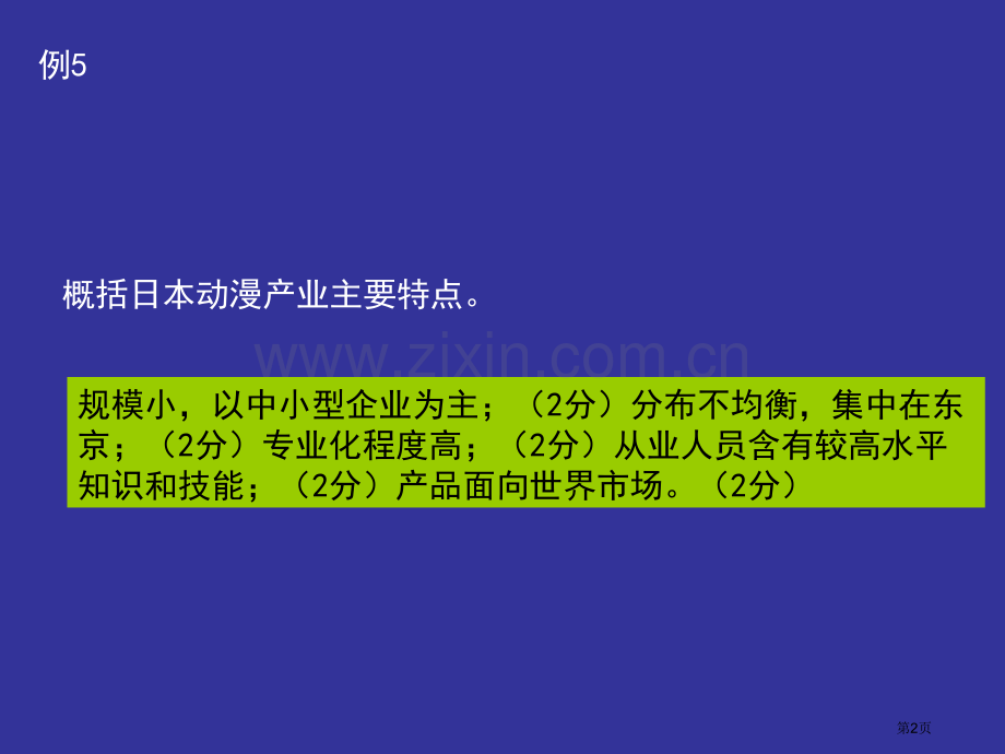 考点特点热点部分试题答案省公共课一等奖全国赛课获奖课件.pptx_第2页