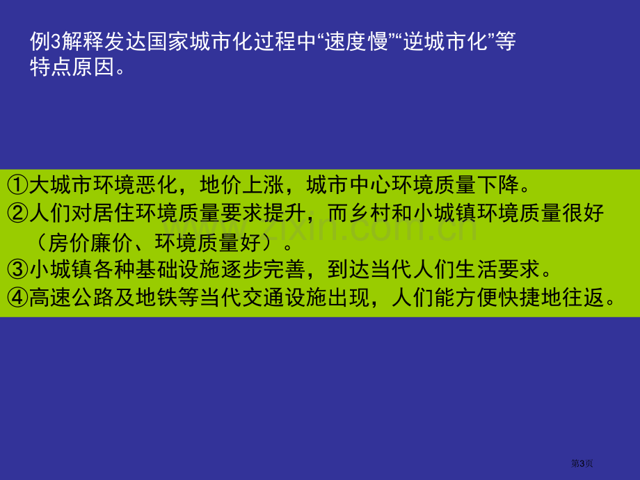 考点特点热点部分试题答案省公共课一等奖全国赛课获奖课件.pptx_第3页