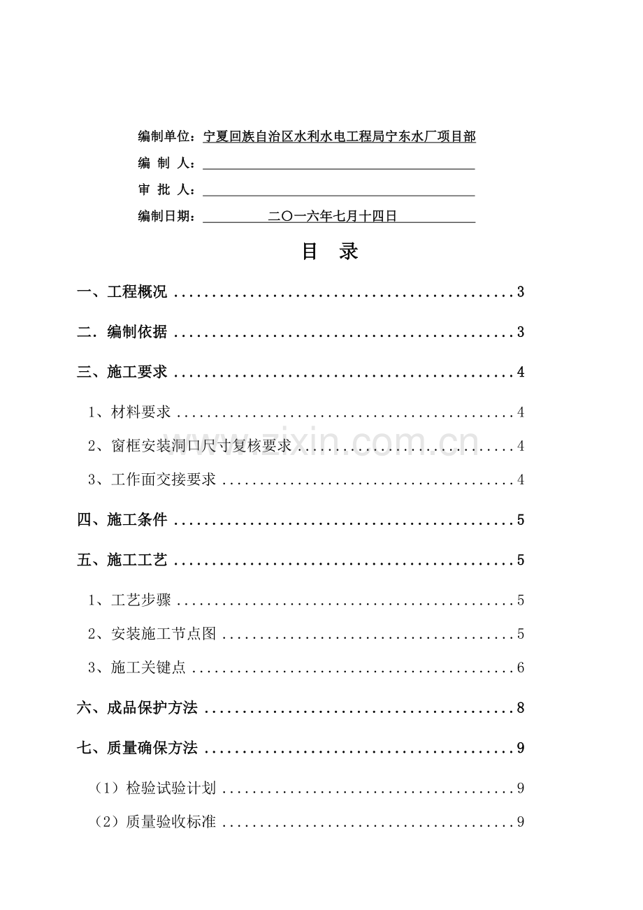 断桥铝合金门窗安装综合标准施工专业方案.docx_第2页