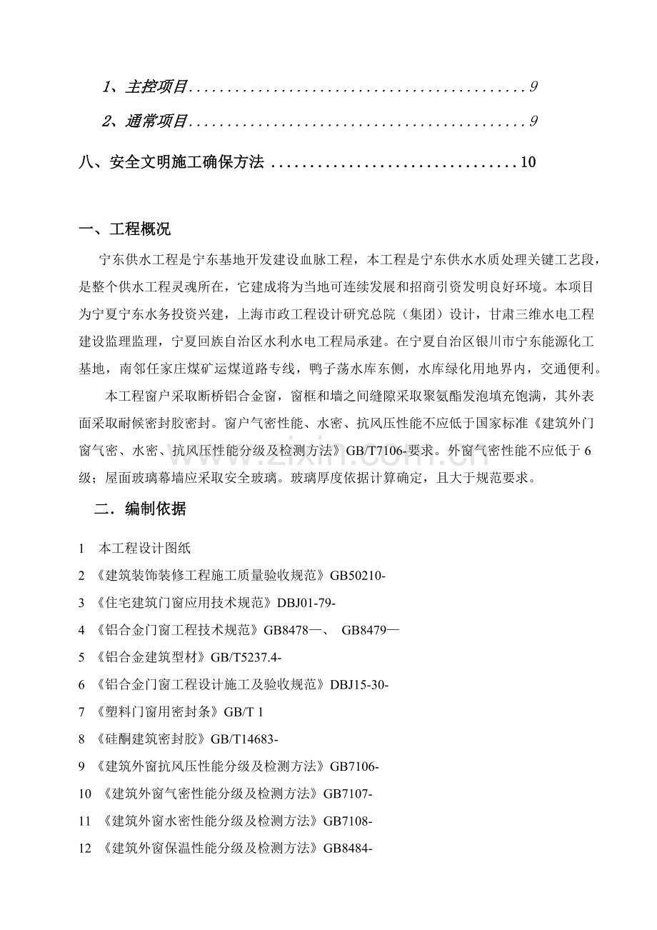 断桥铝合金门窗安装综合标准施工专业方案.docx_第3页