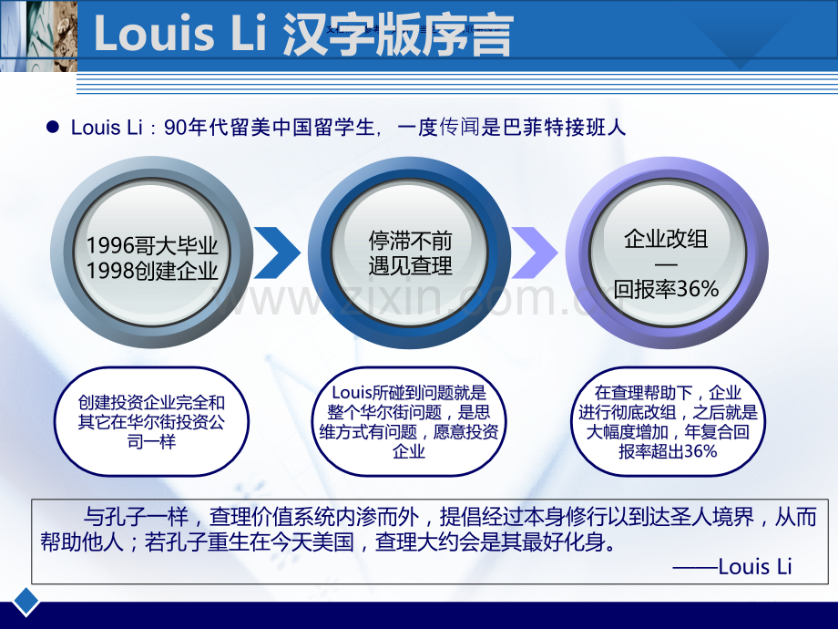 穷查理宝典查理芒格的智慧箴言录读后感市公开课一等奖百校联赛获奖课件.pptx_第3页