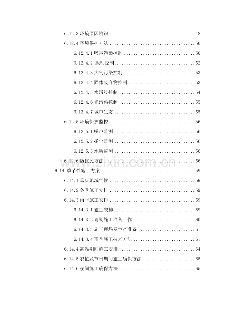 村PPP桥隧项目招标文件和施工招标图模板.doc_第3页