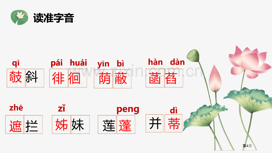 荷叶·母亲教学课件省公开课一等奖新名师比赛一等奖课件.pptx_第3页