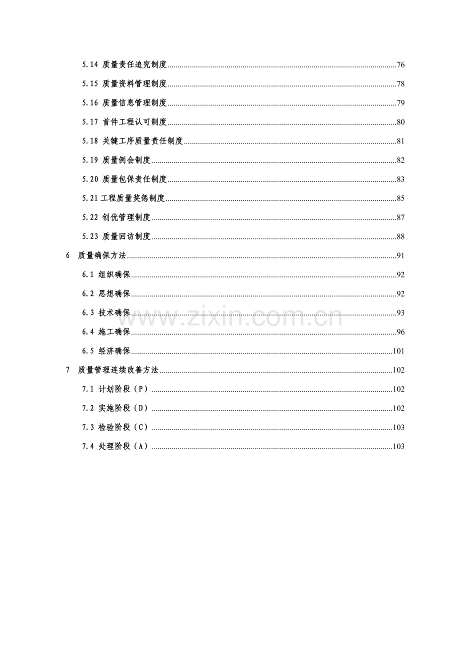 铁路项目经理部质量自控体系文件模板.doc_第2页