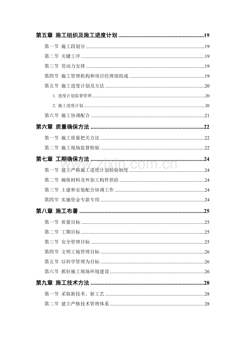 砖混结构住宅楼施工组织设计建议书模板.doc_第3页