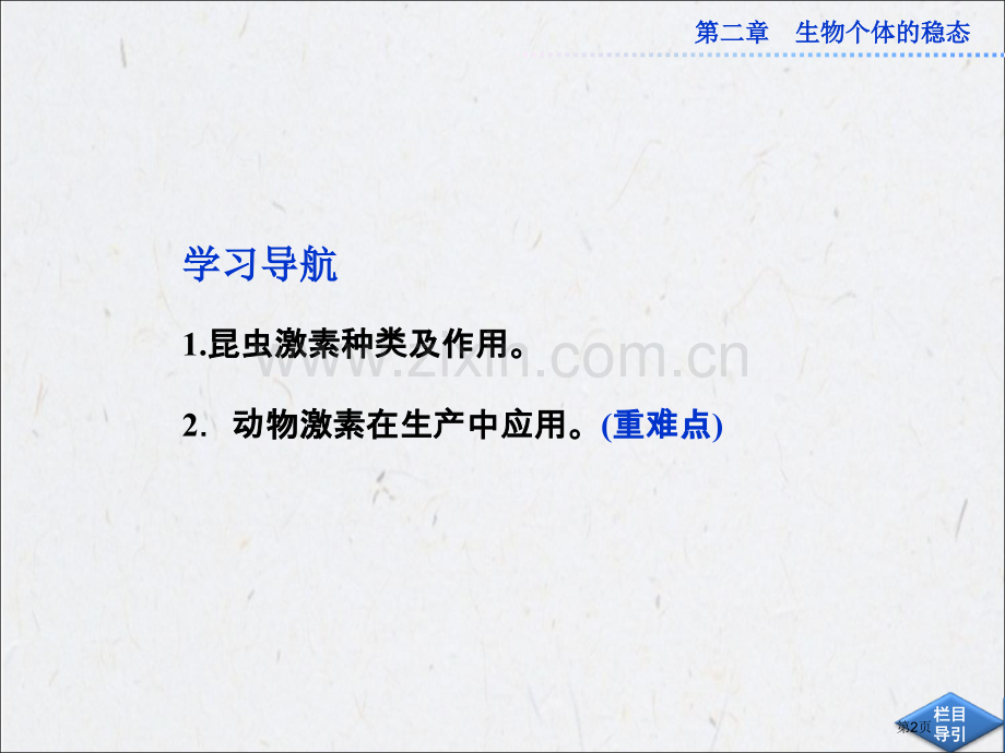 苏教版生物必修三动物生命活动的调节省公共课一等奖全国赛课获奖课件.pptx_第2页